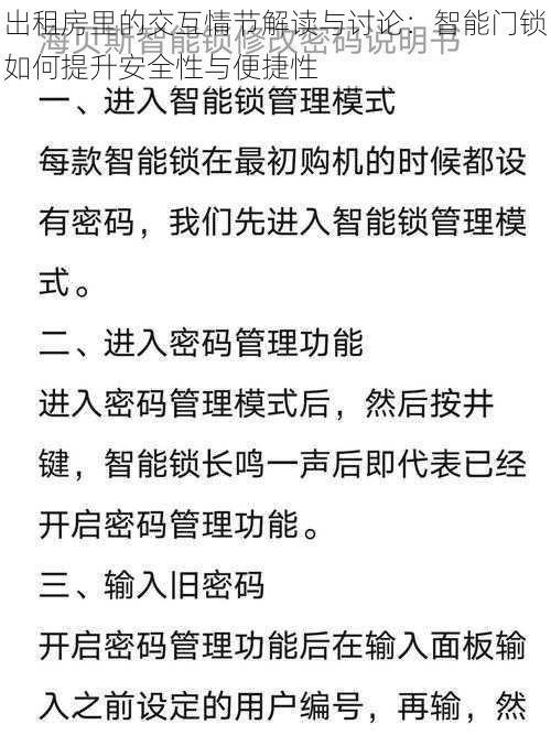 出租房里的交互情节解读与讨论：智能门锁如何提升安全性与便捷性