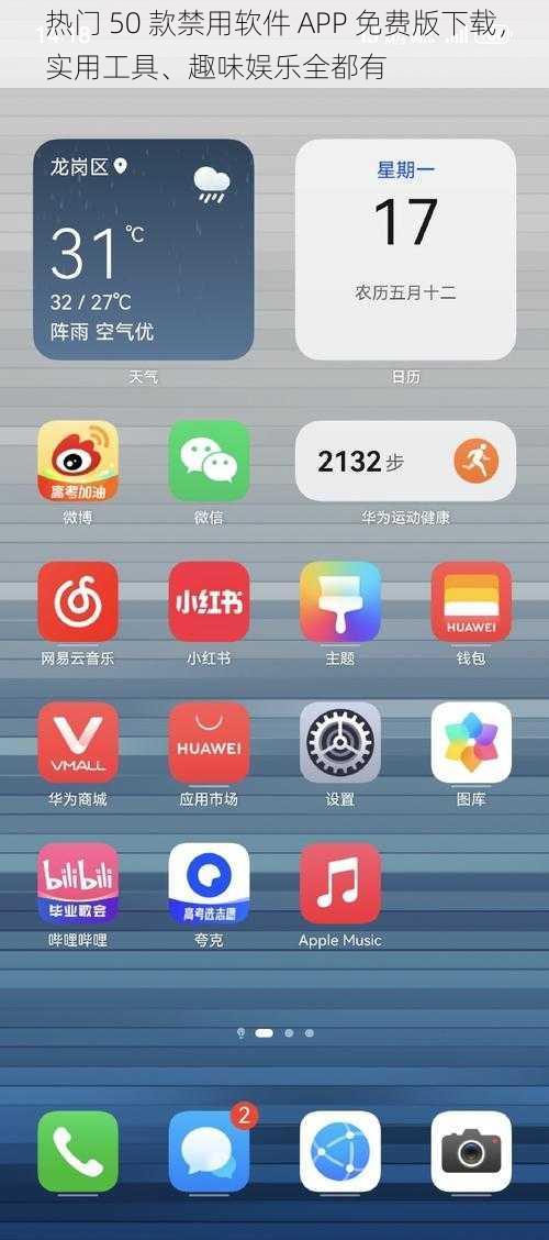 热门 50 款禁用软件 APP 免费版下载，实用工具、趣味娱乐全都有