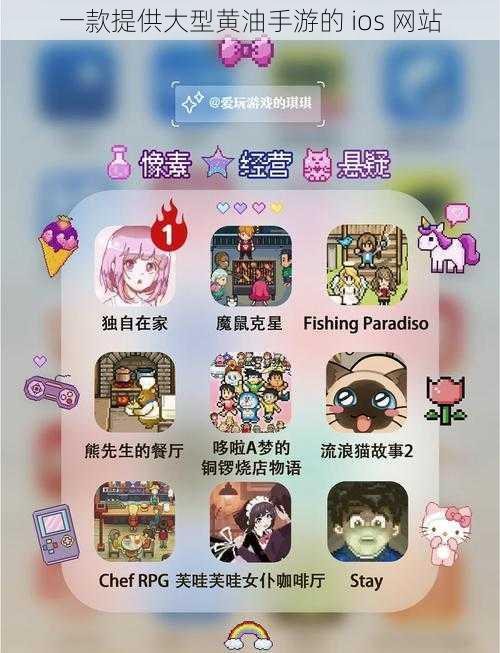 一款提供大型黄油手游的 ios 网站