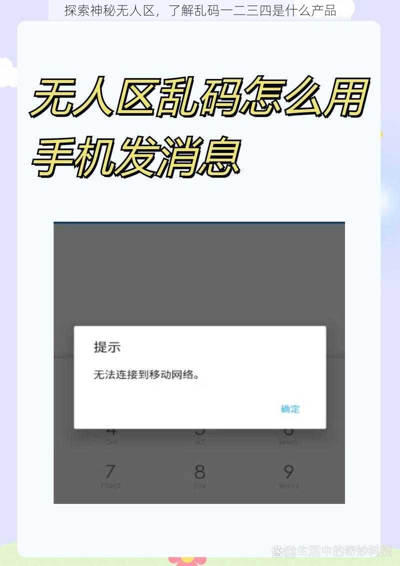 探索神秘无人区，了解乱码一二三四是什么产品