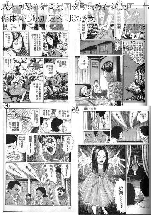 成人向恐怖猎奇漫画夜勤病栋在线漫画，带你体验心跳加速的刺激感受