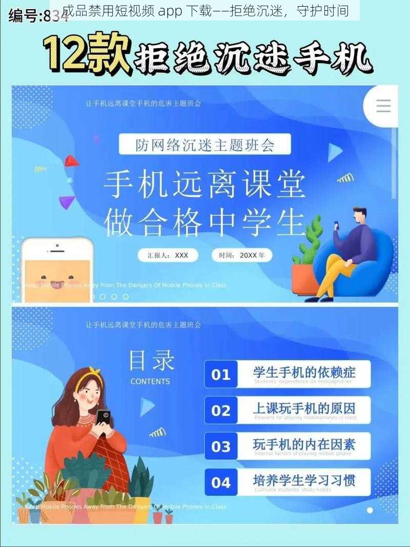 成品禁用短视频 app 下载——拒绝沉迷，守护时间