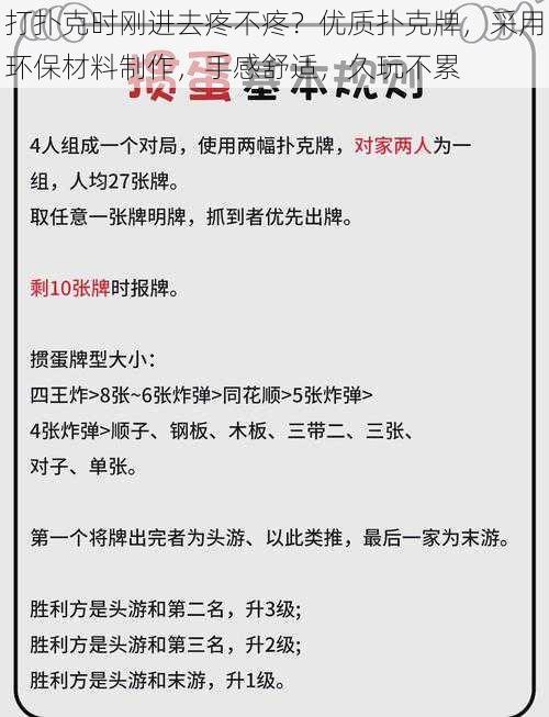 打扑克时刚进去疼不疼？优质扑克牌，采用环保材料制作，手感舒适，久玩不累