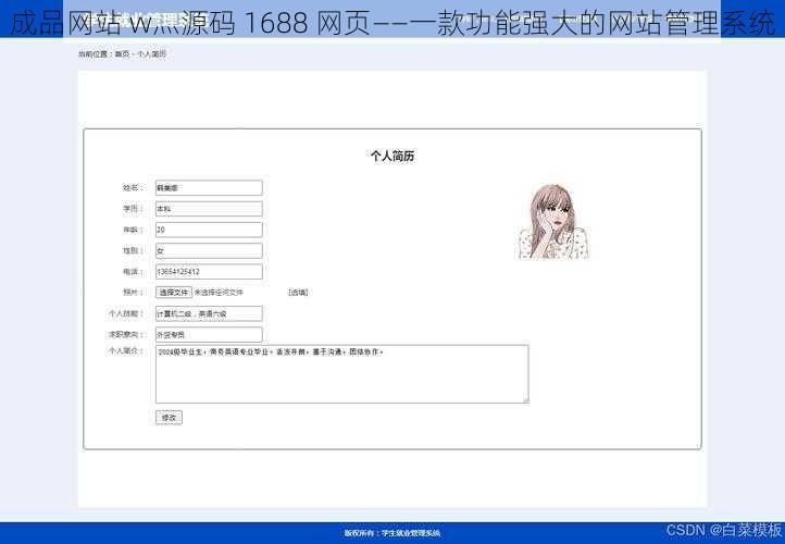 成品网站 w灬源码 1688 网页——一款功能强大的网站管理系统