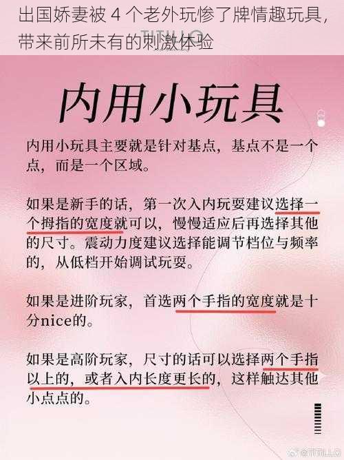 出国娇妻被 4 个老外玩惨了牌情趣玩具，带来前所未有的刺激体验