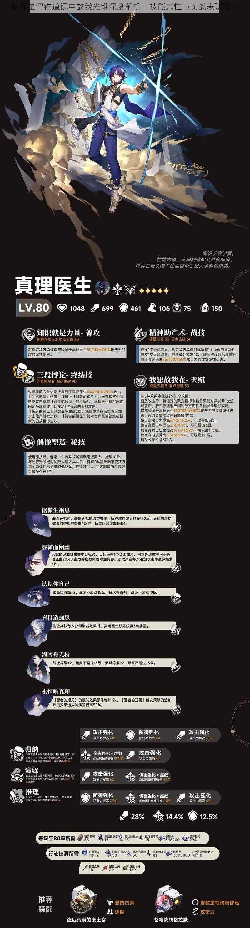 崩坏星穹铁道镜中故我光锥深度解析：技能属性与实战表现探究