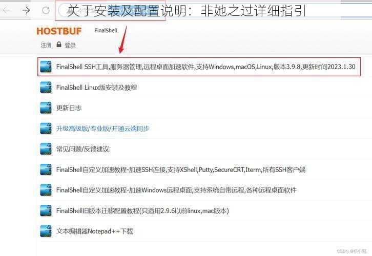 关于安装及配置说明：非她之过详细指引