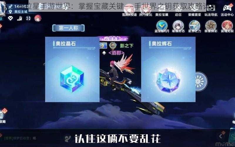 奥拉星手游世界：掌握宝藏关键——手世界之钥获取攻略详解