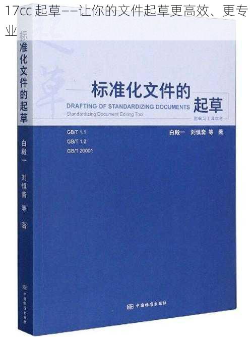 17cc 起草——让你的文件起草更高效、更专业