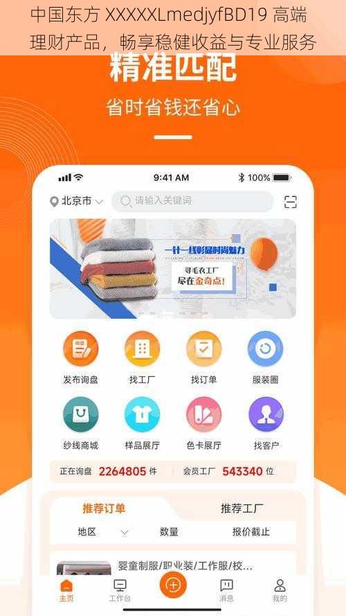 中国东方 XXXXXLmedjyfBD19 高端理财产品，畅享稳健收益与专业服务