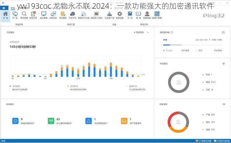 yw193coc 龙物永不联 2024：一款功能强大的加密通讯软件