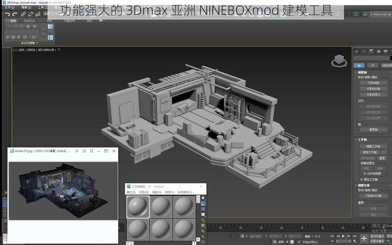 功能强大的 3Dmax 亚洲 NINEBOXmod 建模工具