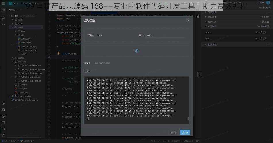 99 国精产品灬源码 168——专业的软件代码开发工具，助力高效编程