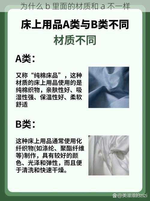 为什么 b 里面的材质和 a 不一样