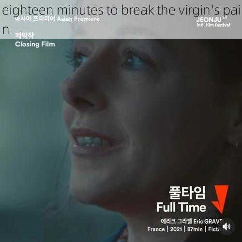 eighteen minutes to break the virgin's pain