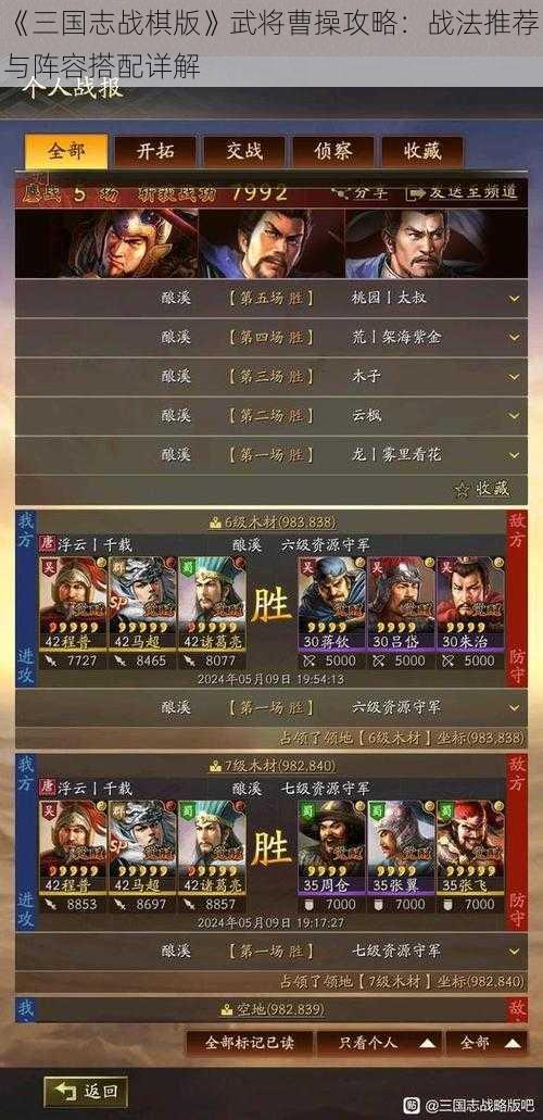 《三国志战棋版》武将曹操攻略：战法推荐与阵容搭配详解