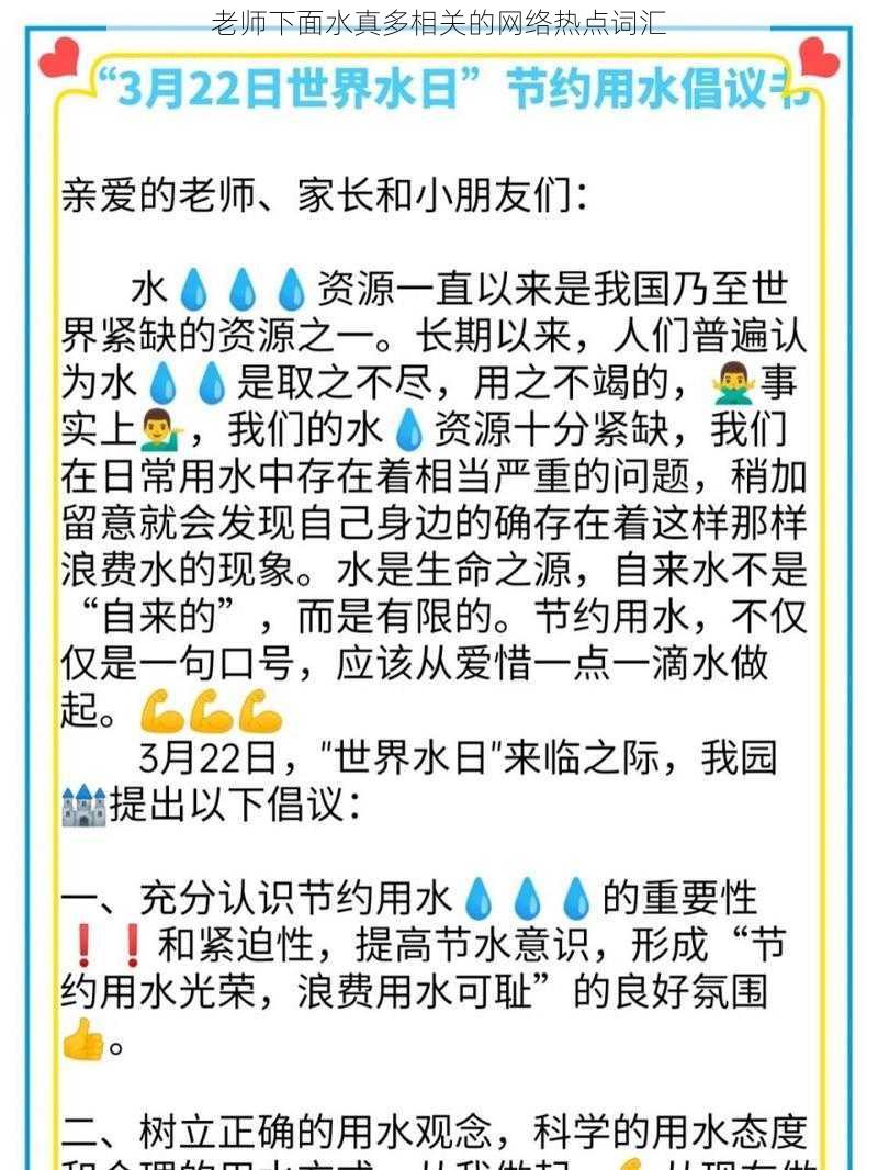 老师下面水真多相关的网络热点词汇