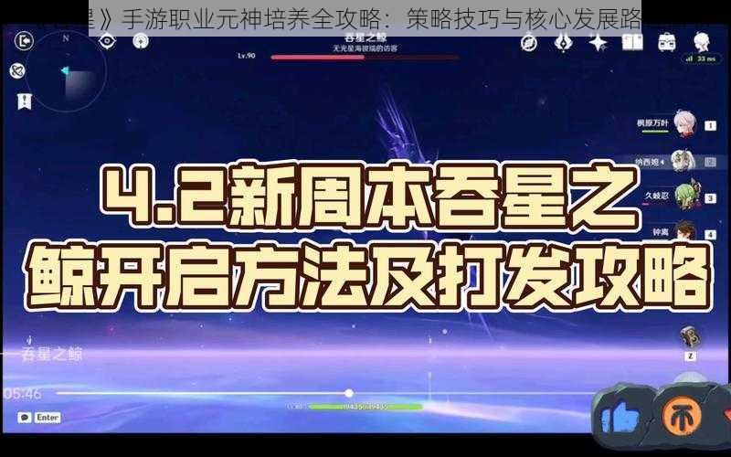 《吞星》手游职业元神培养全攻略：策略技巧与核心发展路径解析