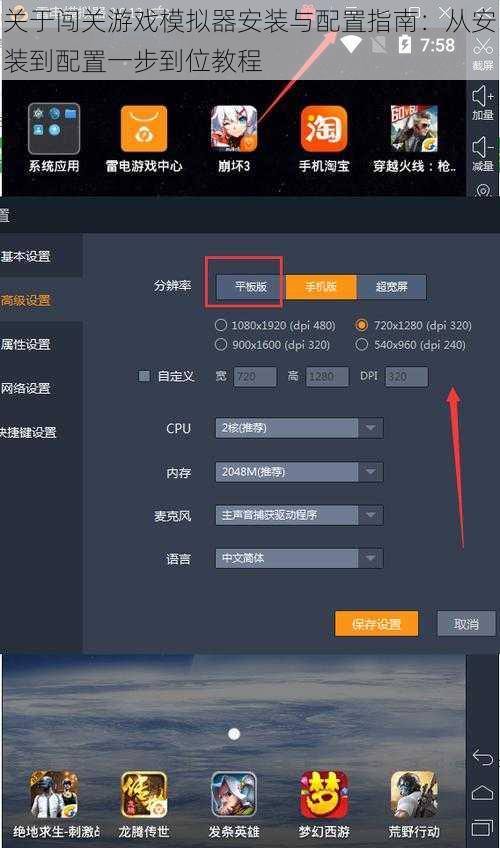 关于闯关游戏模拟器安装与配置指南：从安装到配置一步到位教程