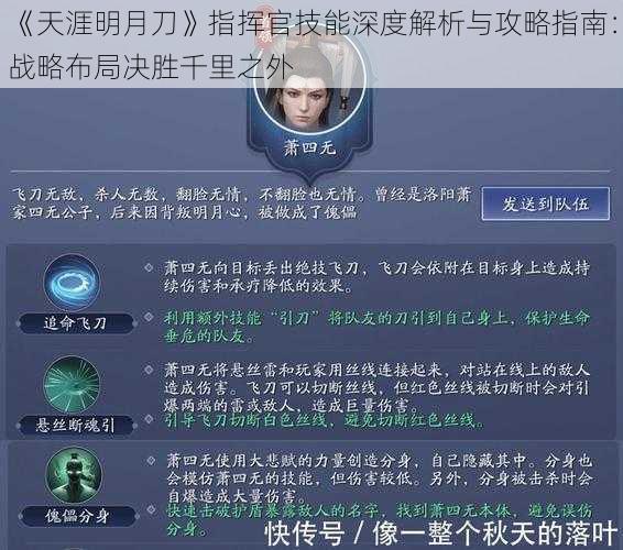 《天涯明月刀》指挥官技能深度解析与攻略指南：战略布局决胜千里之外