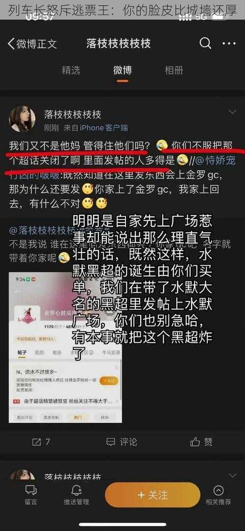 列车长怒斥逃票王：你的脸皮比城墙还厚