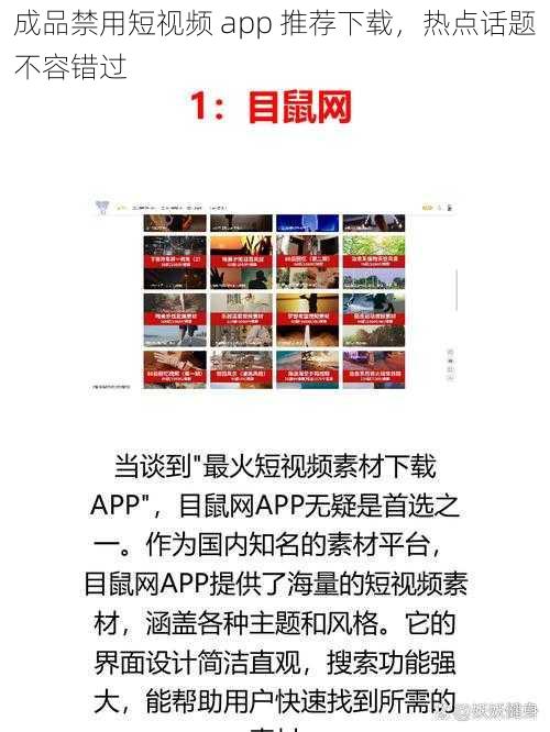 成品禁用短视频 app 推荐下载，热点话题不容错过