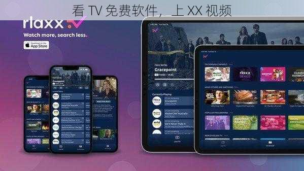 看 TV 免费软件，上 XX 视频