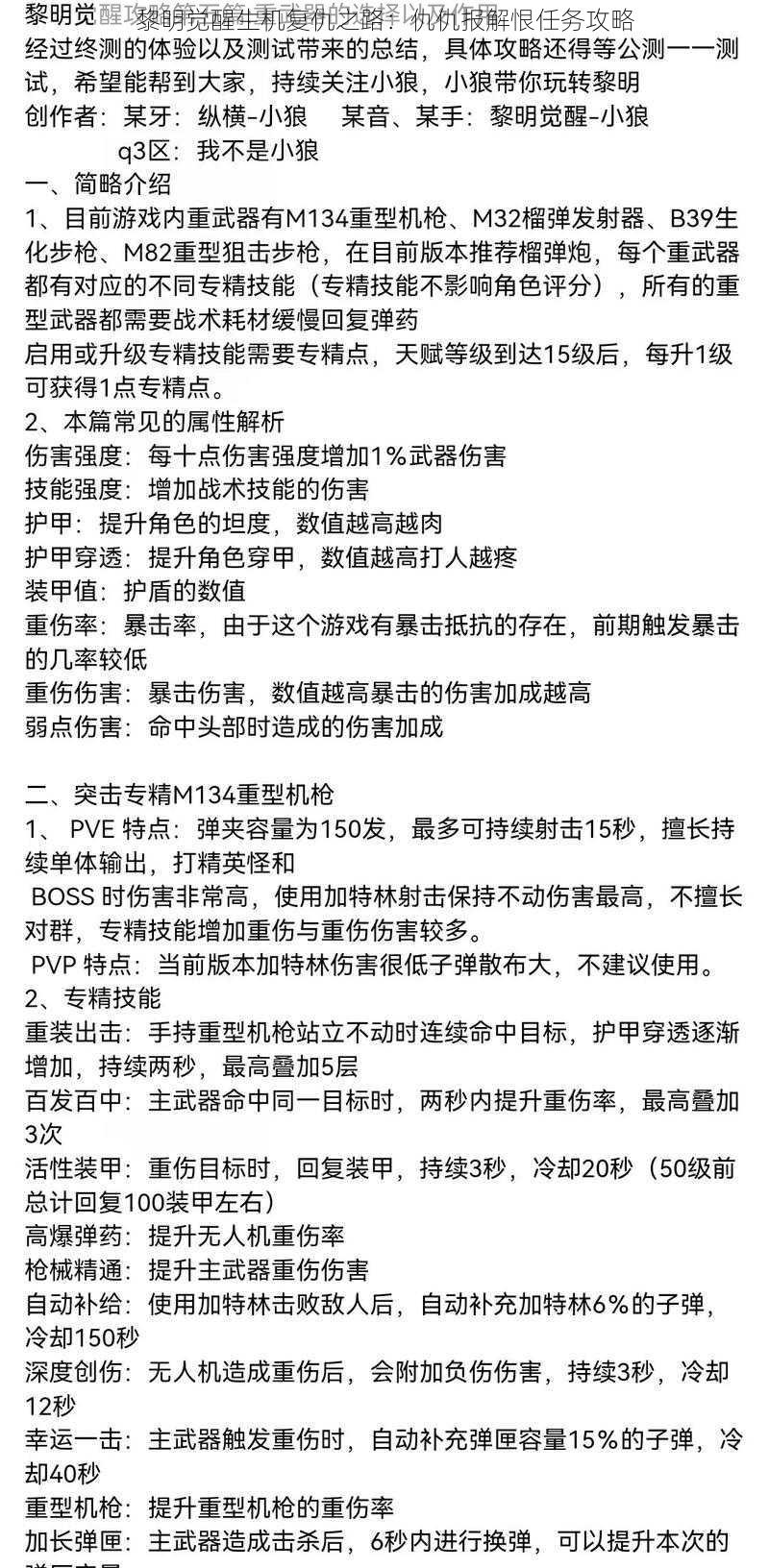 黎明觉醒生机复仇之路：仇仇报解恨任务攻略