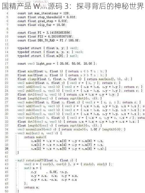 国精产品 W灬源码 3：探寻背后的神秘世界