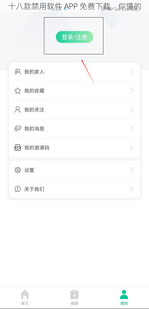 十八款禁用软件 APP 免费下载，你懂的