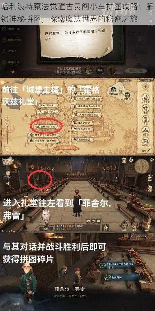 哈利波特魔法觉醒古灵阁小车拼图攻略：解锁神秘拼图，探索魔法世界的秘密之旅