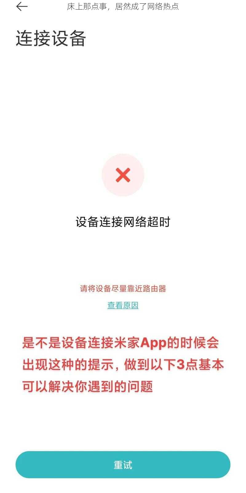 床上那点事，居然成了网络热点