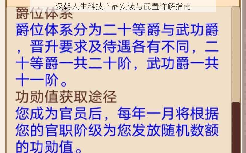 汉朝人生科技产品安装与配置详解指南