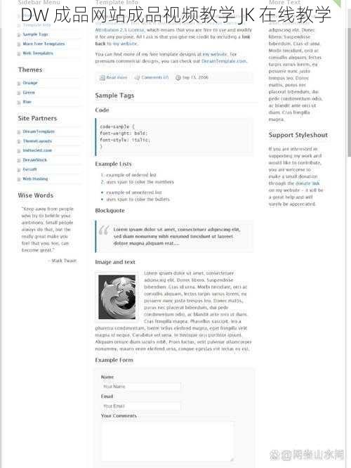 DW 成品网站成品视频教学 JK 在线教学