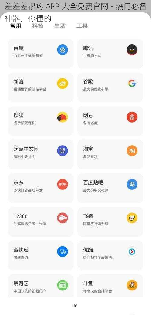 差差差很疼 APP 大全免费官网 - 热门必备神器，你懂的