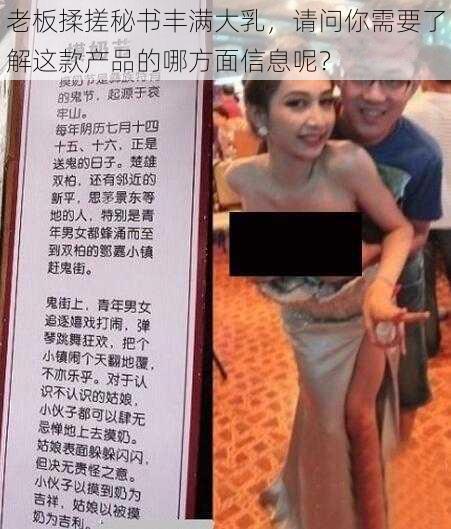 老板揉搓秘书丰满大乳，请问你需要了解这款产品的哪方面信息呢？