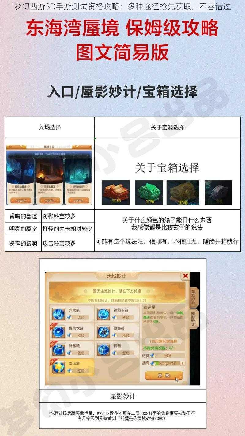 梦幻西游3D手游测试资格攻略：多种途径抢先获取，不容错过