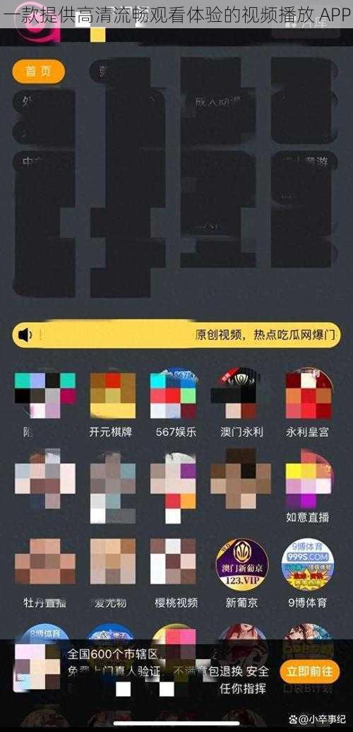 一款提供高清流畅观看体验的视频播放 APP