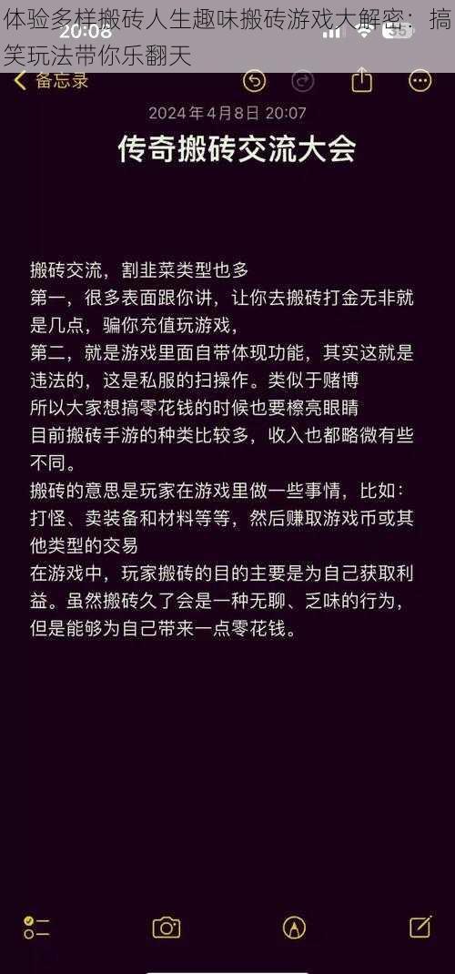 体验多样搬砖人生趣味搬砖游戏大解密：搞笑玩法带你乐翻天