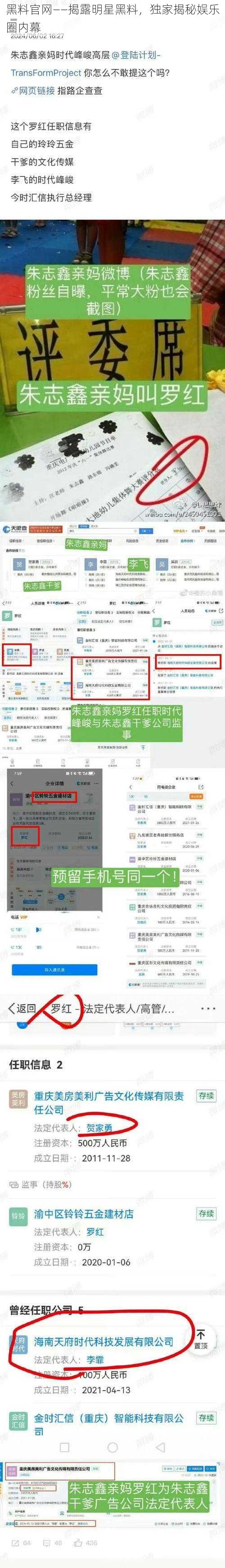 黑料官网——揭露明星黑料，独家揭秘娱乐圈内幕