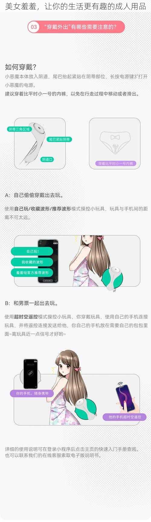 美女羞羞，让你的生活更有趣的成人用品