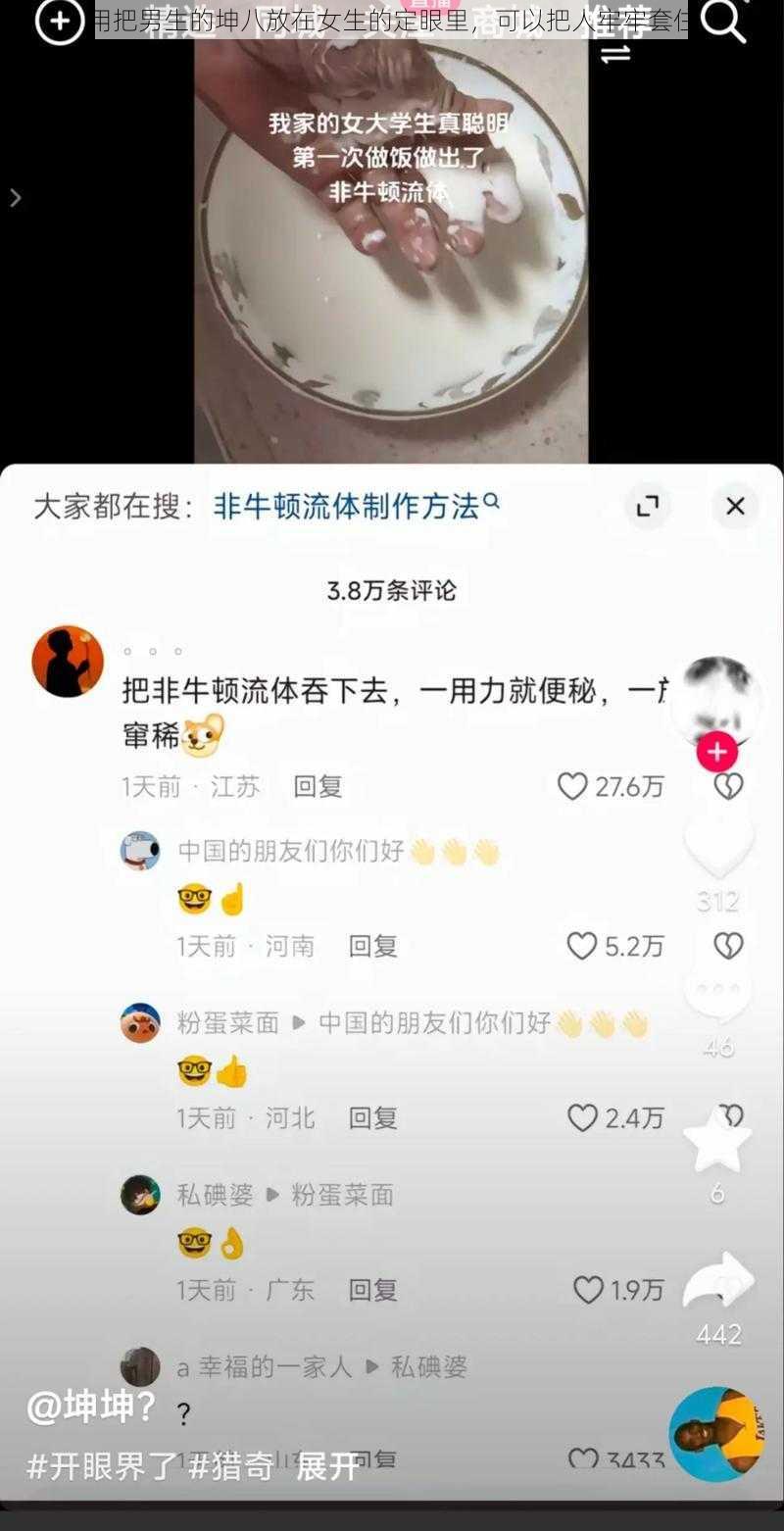 用把男生的坤八放在女生的定眼里，可以把人牢牢套住