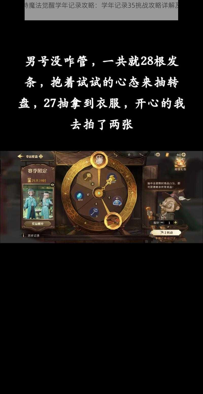 哈利波特魔法觉醒学年记录攻略：学年记录35挑战攻略详解及打法指南