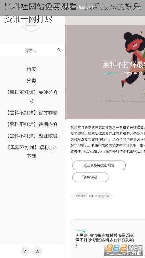 黑料社网站免费观看 - 最新最热的娱乐资讯一网打尽