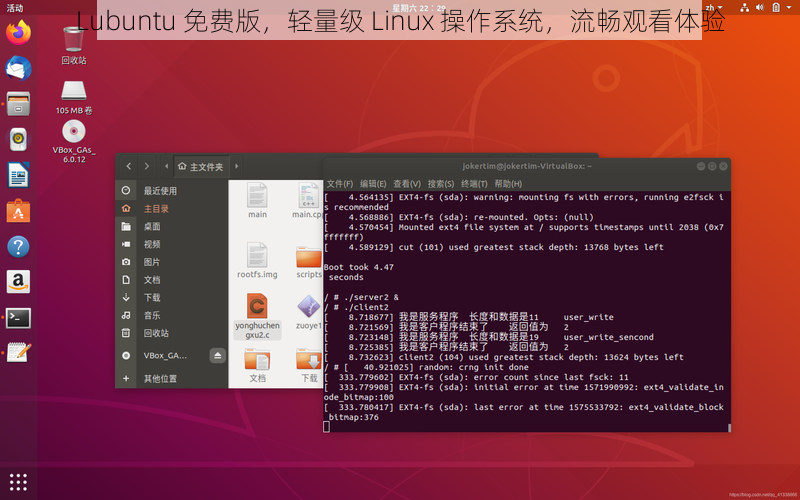 Lubuntu 免费版，轻量级 Linux 操作系统，流畅观看体验