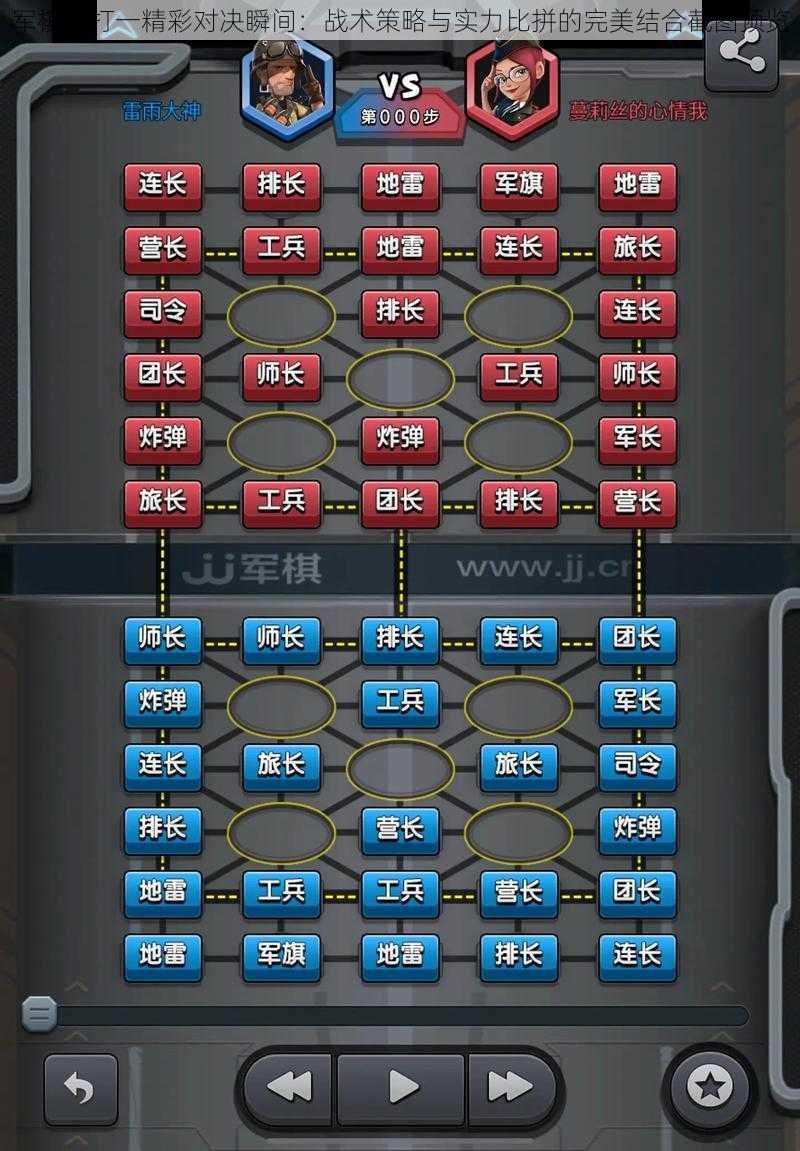 军棋三打一精彩对决瞬间：战术策略与实力比拼的完美结合截图预览