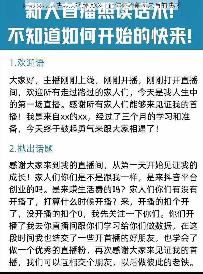 好灬爽灬灬快灬灬猛牌 XXX，让你体验前所未有的快感