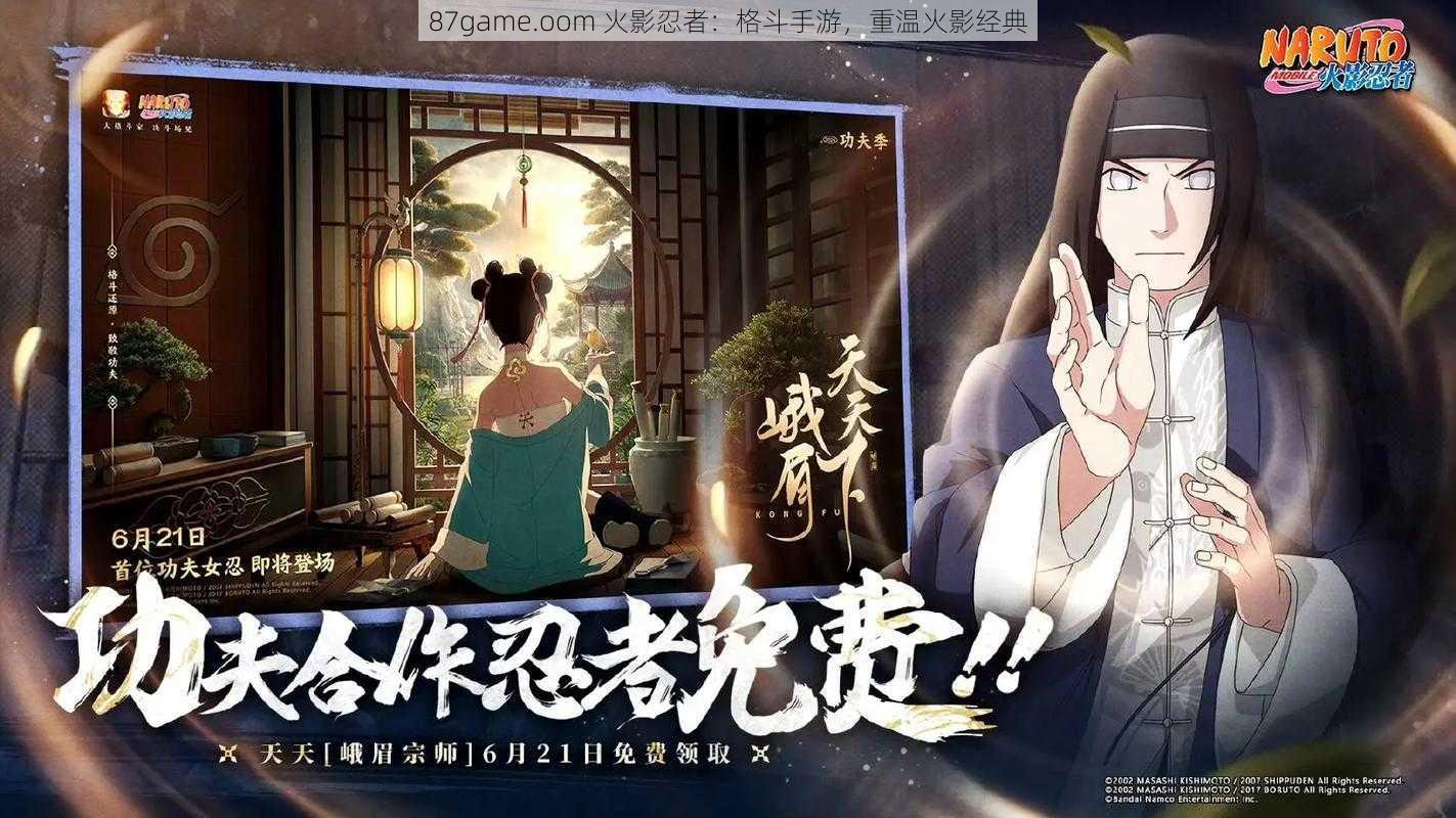 87game.oom 火影忍者：格斗手游，重温火影经典