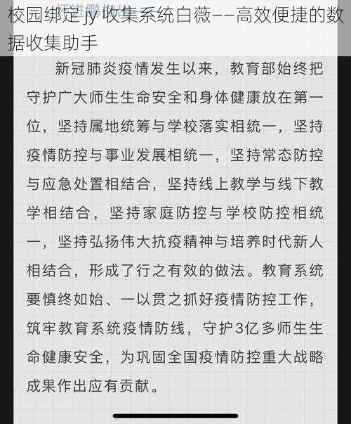 校园绑定 jy 收集系统白薇——高效便捷的数据收集助手