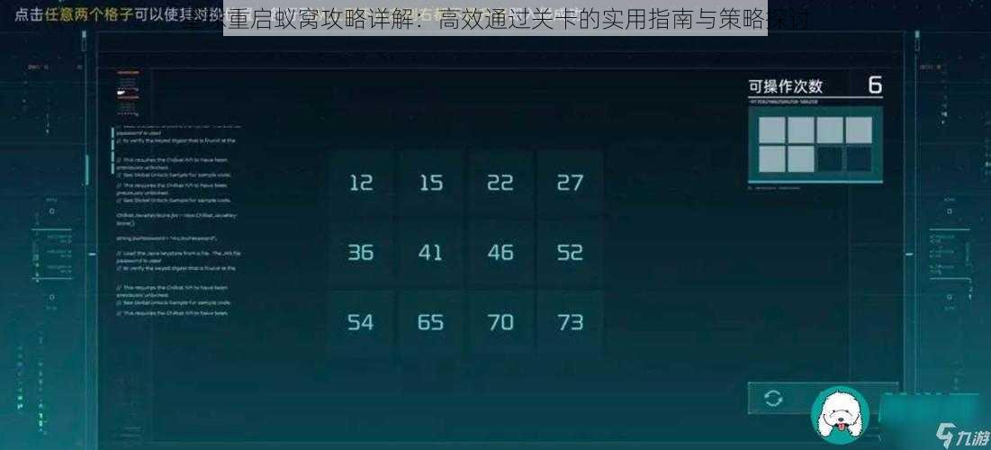 星球重启蚁窝攻略详解：高效通过关卡的实用指南与策略探讨